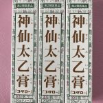 神仙太乙膏(小) 8g 新発売