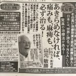 読売新聞にYNSA本の広告が!